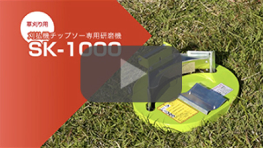 sk1000の動画