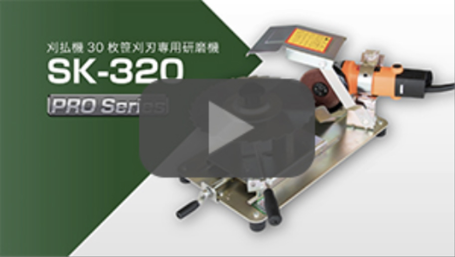 sk-320の動画