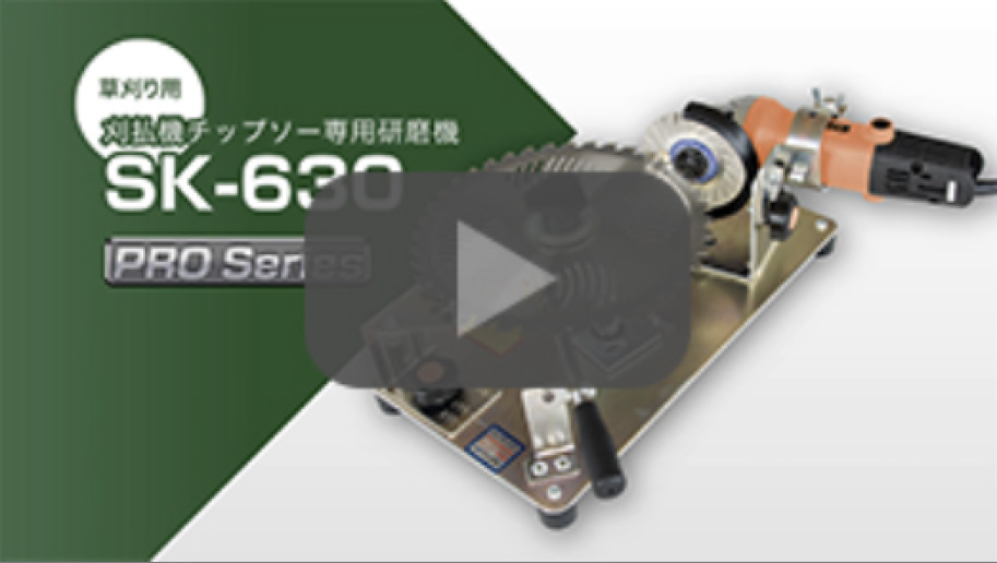 sk-630の動画