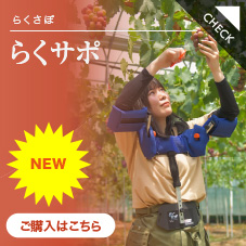 らくサポ