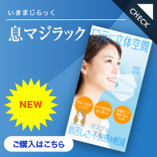 息マジラック