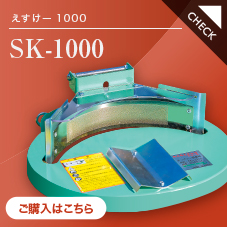 sk-1000